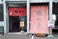 小樽麻ほろ